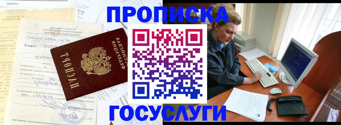 временная регистрация поиск в Ноябрьске